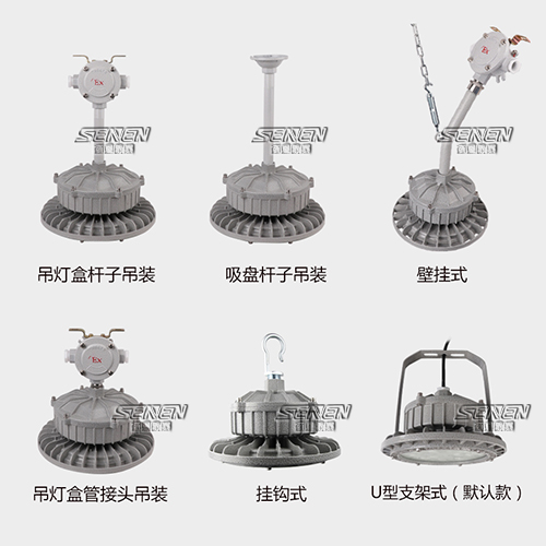 BSX86-F防爆LED燈安裝方式 BSX86-F防爆LED燈安裝方式